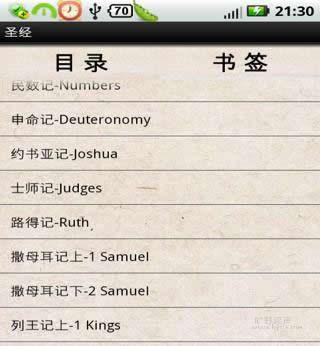 圣经中文珍藏版（2.1） apk_安卓系统圣经