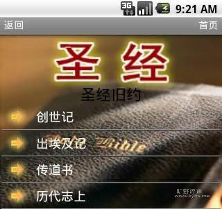 中文圣经 1.1 apk_安卓系统圣经