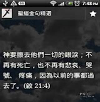 中文圣经金句精选 v1.0 apk_安卓系统圣经