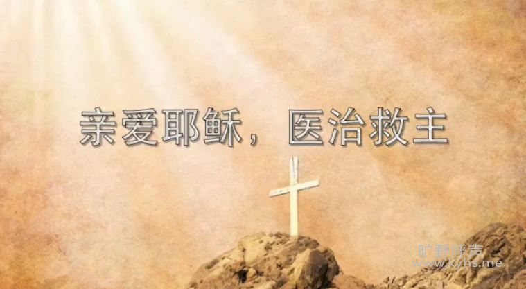 dearjesusthehealingsavior.17343.bt.jpg