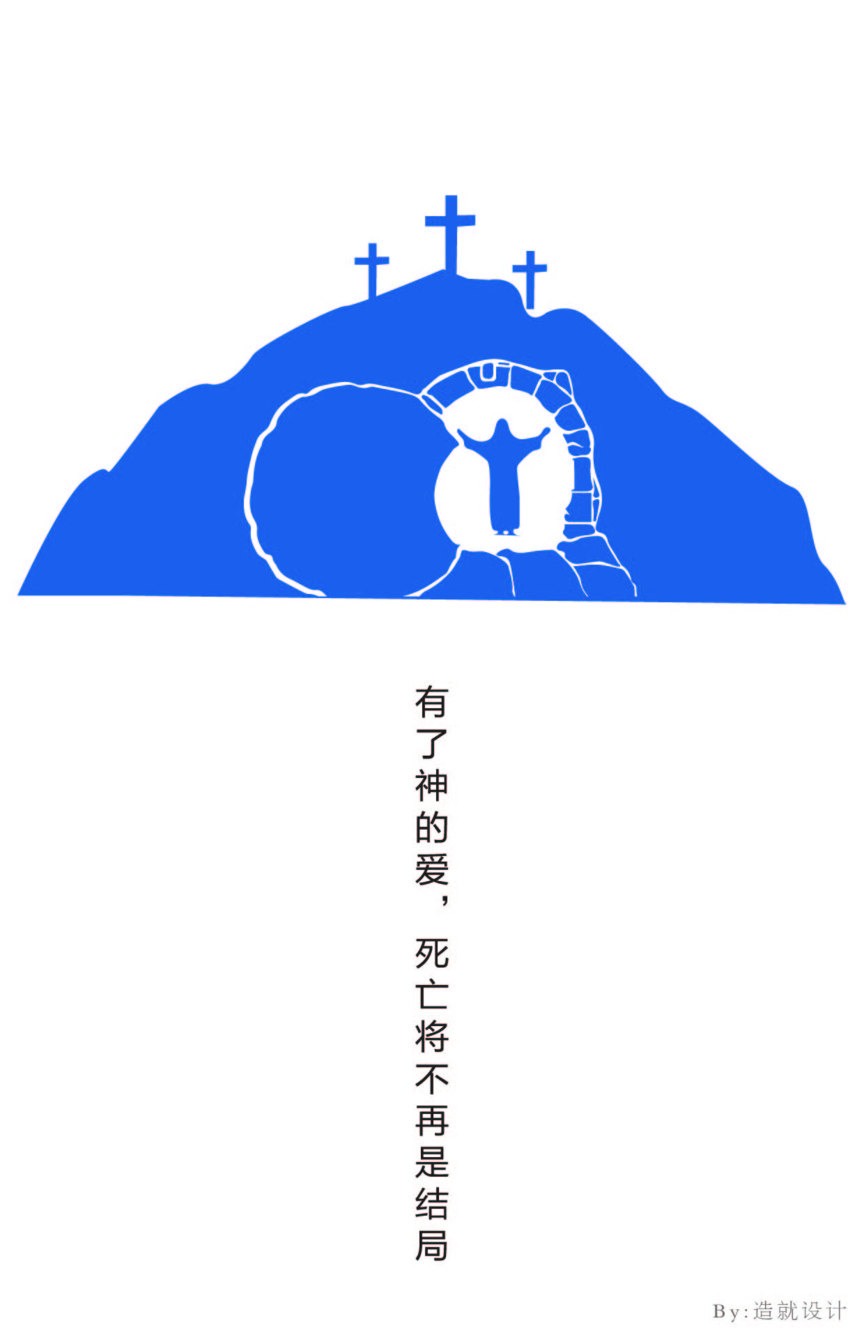 神爱世人.jpg