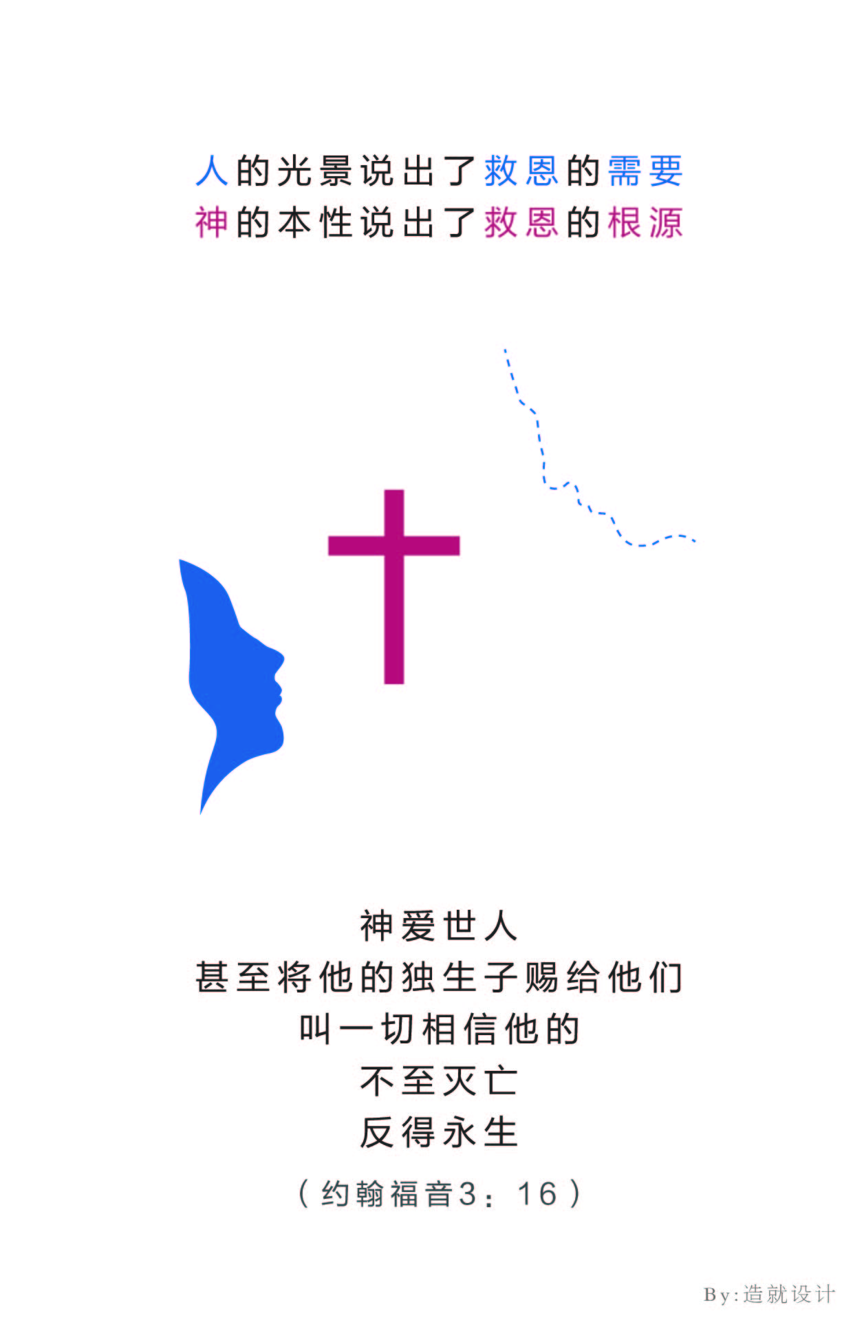 神爱世人.jpg
