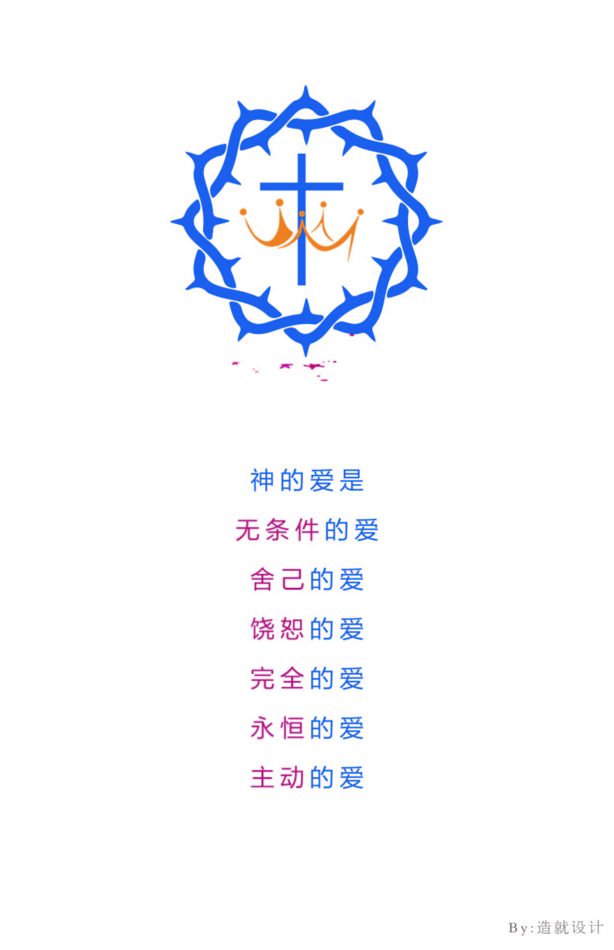 神爱世人.jpg