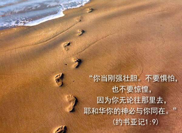 footprints-in-the-sand-God-with-you.jpg