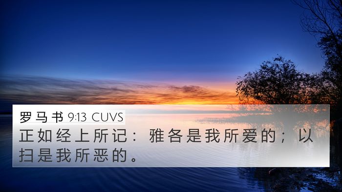 ---9-13-CUVS-4k-wallpaper-bible-verse-I45009013-L01-TH.jp