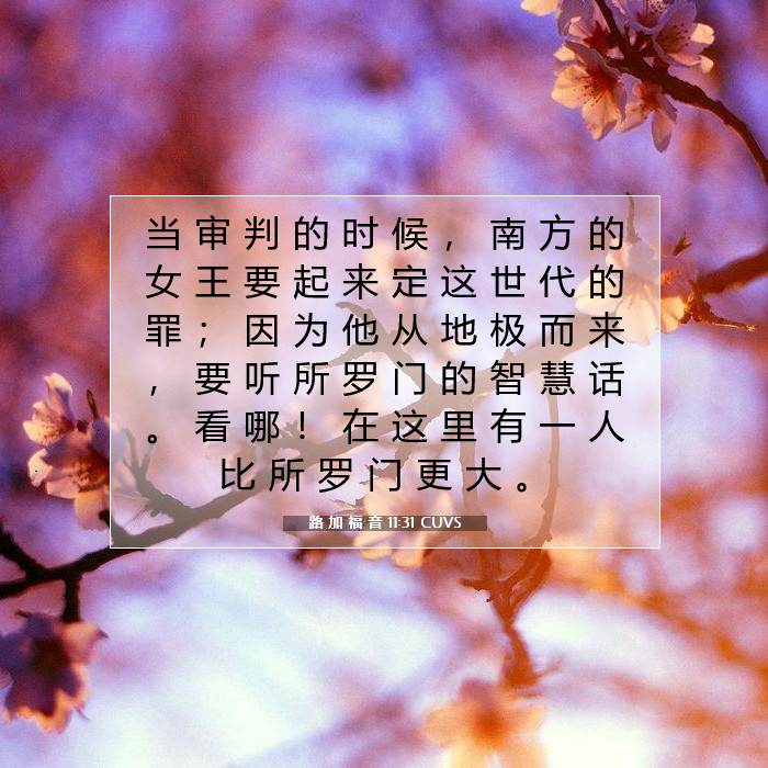 Bible-Verse-Image-CUVS-I42011031-L07.jpg