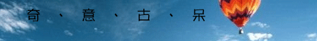 创念飞行